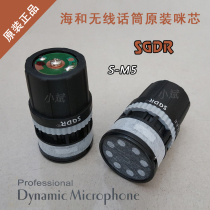 SGDR Haihe microphone microphone core KTV wireless microphone microphone head dynamic ring stage sound head Maixin mark rice heart