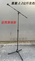 Microphone shelf metal three-foot microphone floor stand microphone frame stage performance school unit handheld