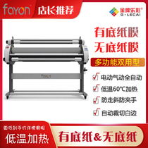 Automatic laminating machine Feiyang 1600DA automatic bottomless paper universal electric heating cold laminating machine