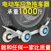 Electric car trailer artifact Tire booster booster cart Flat tire self-help emergency battery car Motorcycle universal