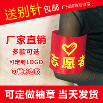 Guangzhou double-layer armband custom armband custom duty life safety officer volunteer red sleeve custom