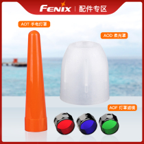 fenix Phoenix flashlight TK22 PD35 E35 UC30 transparent soft mask camp lampshade floodlight