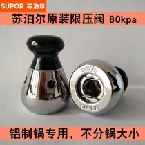 Supor original accessories Pressure cooker pressure limiting valve Pressure cooker hat hammer exhaust valve Outlet cap 80 pressure valve