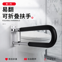 Elderly toilet toilet handrail foldable non-slip bathroom handrail Disabled toilet barrier-free railing