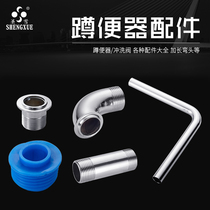 Stool Flushing Valve elbow joint straight joint 6 minutes one inch sealing ring accessories squatting toilet flushing pipe L type