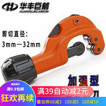 Huafeng giant arrow copper pipe cutter 3-32mm pipe cutter pipe cutter pipe cutter pipe cutter pipe cutter pipe cutting pipe cutter