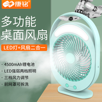 Kang Ming charging station fan big wind silent home with night light Mini student office desktop electric fan