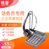 Hangpu VT400 customer service telephone headset operator headset sales telephone machine Fixed-line landline outbound dedicated