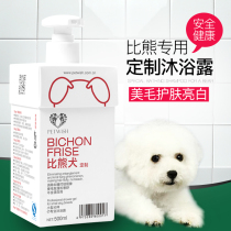 Bibong shower gel white hair special dog daily acaricidal bacteria whitening yellow Pet Bath Shampoo supplies