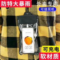 Takeaway mobile phone waterproof bag rider special rechargeable plug-in headphones Mei group rain equipment waterproof cover touch screen