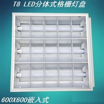 T8 LED split grille lamp plate plasterboard chandelier office bracket lamp 600X600 factory direct 5