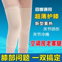 Thin knee joint warm old cold legs The elderly air-conditioned room invisible incognito leg protectors for men and women four seasons