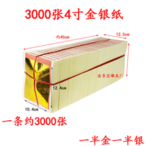 4-inch gold and silver paper foot number 3000 Zhang Baiancestors Foci of the day Financial and Shenzhian landowners land Guanyin entrance