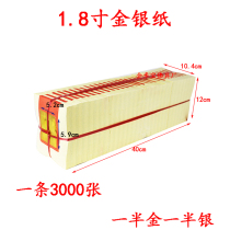 1 8 inch jin yin zhi 3000 burning Chaozhou yellow jin bo Manual foil fold ingot burning Sun Quan Yin yellow paper