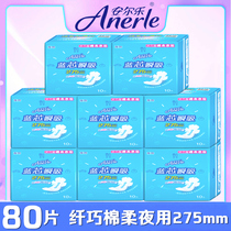 Anerle Le sanitary napkin blue core cotton soft slim night use 275mm8 pack 80 pieces of Aunt towel LJA8210