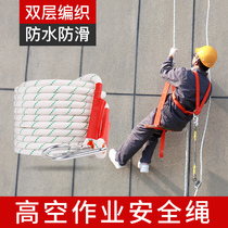 Aid high-altitude operation safety rope set outdoor seat belt rope safety rope safety rope installation air conditioning construction anti-falling