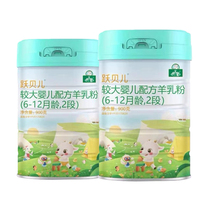 (Consultation special price)Royal Baby goat milk powder Baby Yuebei Er 1 paragraph 2 paragraph 3 paragraph