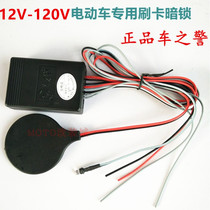 Electric car ID card dark switch anti-theft lock invisible chip swipe card type dark lock 12V-120V intelligent anti-theft device