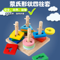 Monts early teaching with wooden four-column set of infant geometry paired toy Puzzle Force Sleeve building blocks