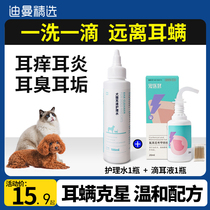 Pet drop ear liquid to remove the ear fungus cat with ear tape cleaning dog ear with ear medicine