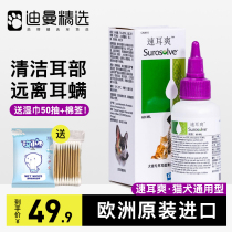 Bayer fast ear drops ear mite cat cat with cat ear wash pet dog ear cleaning ear wax anti-itching product