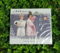 Genuine original ecological Yue opera series Yue opera CD Prime Minister test mother 2VCD disc starring Wang Meijuan Wu Weifei