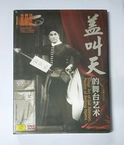 Beijing Opera Master stage art film series Cover called the sky stage art DVD