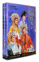 Guangdong Chaoju Opera A group of ancient costume Chaoju drama dvd civet changed the prince full drama 4DVD Zhang Yinhuanglin first hair