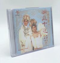 Genuine Cantonese opera Liu Yi biography of the book of the cave 10 free 1CD disc Dragon Sword Sheng Mei Xue poetry chorus
