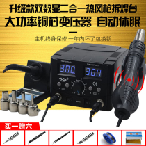 Dual digital display two-in-one hot air gun desoldering table Adjustable temperature constant temperature high-power electric soldering iron welding set 110V