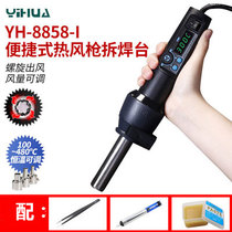  Yihua 8858-I convenient adjustable temperature constant temperature hot air gun handheld digital display electronic maintenance hot air gun desoldering table