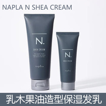 Japan imported Napla N Shea Cream men and women Natural Styling Shea butter wet hair styling hair