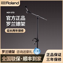 Roland MDY STD STG electronic drum drum expansion upgrade bracket electric cymbals rack