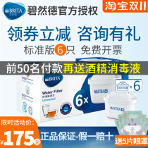 German brita Brita filter element household kitchen kettle water purifier third generation new upgraded filter element 6