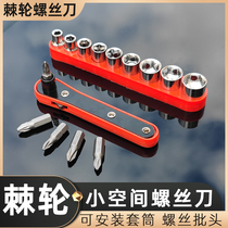 Mini wrench ratchet screwdriver FENDER DRIVER L SCREW BATCH KIT SLEEVE STRAIGHT CROSS COMBINED TOOL
