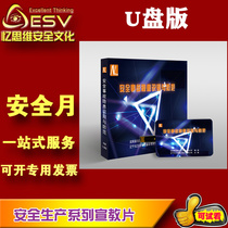 Package Invoices 2022 Safety Month Safety Accident Hazard Identification and Prevention 2 episodes U disc video training CD-ROMs