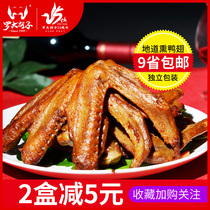 Luo big beard smoked duck wings small packaging snacks Spicy Spicy Spicy Smoked Fujian Sanming specialty leisure snacks
