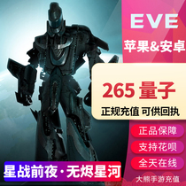 EVE hand tour Echoes Star War EVE no embers Star River international service Omega gift package fund 265 quantum yuan