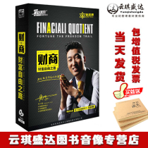 Financial business wealth Freedom Road Zhou Zi 5DVD Zhou Wenqiang success inspirational financial spot genuine