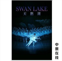 Shanghai Ballet Swan Lake seat selection tickets