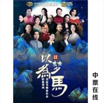(Beijing) with a dream for the horse - - classic Poetic Hall of Fame concert ticket selection