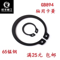 GB894 shaft card external clamp ring elastic retaining ring ring snap ring M11 12 13 1415 16 -20MM