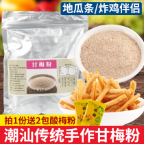 Chaoshan sweet plum powder plum powder sweet plum French fries sprinkling chicken steak sweet potato special sprinkling powder barbecue sprinkling 250g