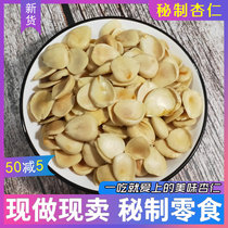 (Wild source)Salt baked almonds Baked crispy wild sweet almonds Secret Chengde Almond nut specialty 250g