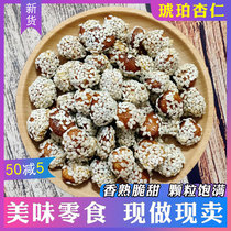 (Wild source) Amber almond Sesame almond hemp seed big flat Chengde specialty almond cooked sweet almond