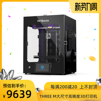  3D printer Wiiboox Three-M High-precision large-size FDM desktop-level enterprise education