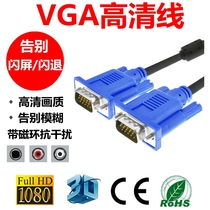 Pure copper VGA line HD video line computer connection monitor projection line project all copper 3 9 3 6VGA