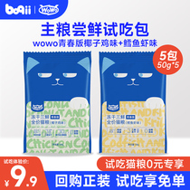 WoWo okao Freeze-dried Cat Food Flagship Store Youthful nutrition into young cat No Valley full price cat food trial eating dress