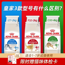 (Click to take a try) Royal cat food i27 indoor full price for Cats 2kg F32 fat fat hair gills 4kg