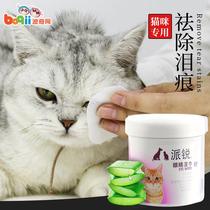 Boqi net Pairui cat special eye wipes 100 pieces Garfield pet cat clean wipe eye tears
